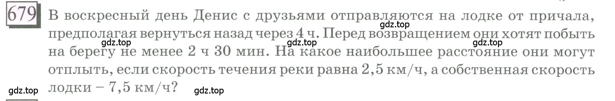 Условие номер 679 (страница 157) гдз по математике 6 класс Петерсон, Дорофеев, учебник 3 часть