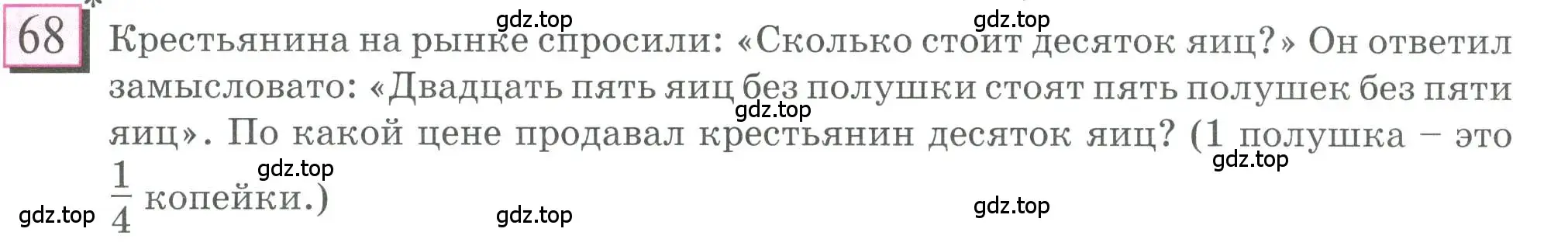 Условие номер 68 (страница 15) гдз по математике 6 класс Петерсон, Дорофеев, учебник 3 часть