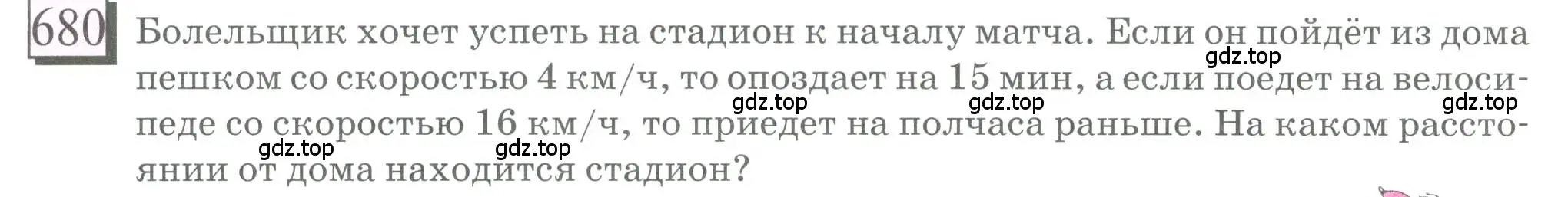 Условие номер 680 (страница 157) гдз по математике 6 класс Петерсон, Дорофеев, учебник 3 часть