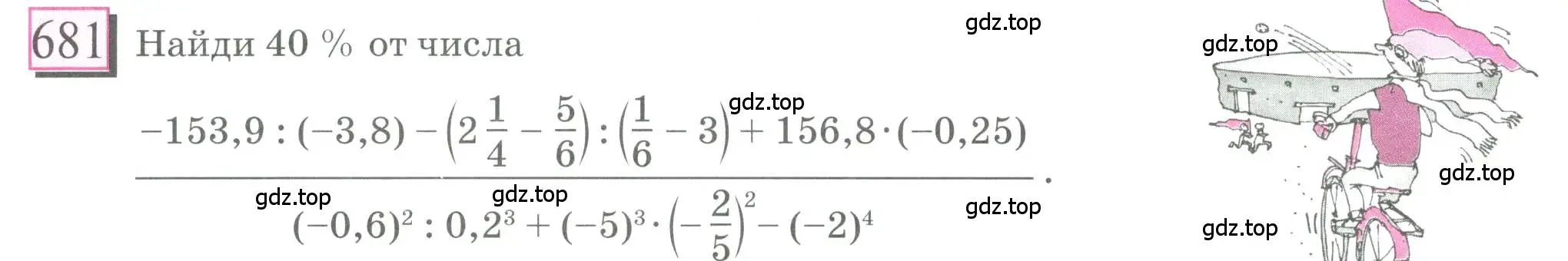 Условие номер 681 (страница 157) гдз по математике 6 класс Петерсон, Дорофеев, учебник 3 часть