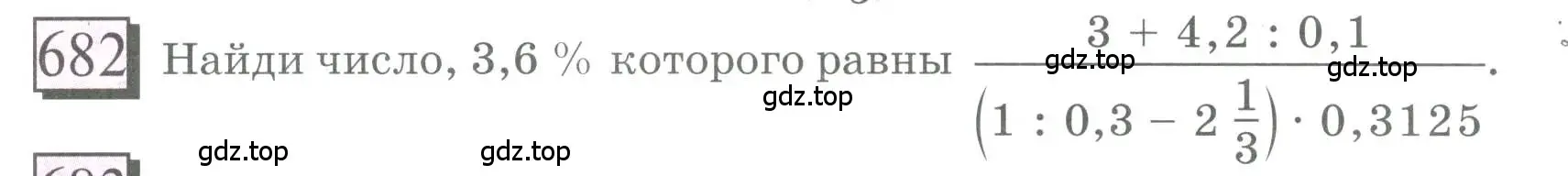 Условие номер 682 (страница 157) гдз по математике 6 класс Петерсон, Дорофеев, учебник 3 часть