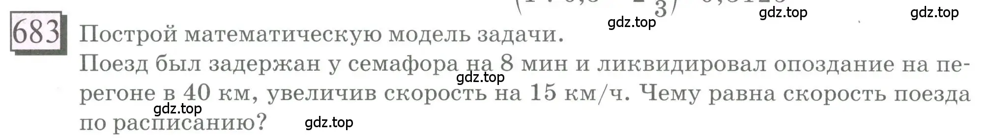 Условие номер 683 (страница 157) гдз по математике 6 класс Петерсон, Дорофеев, учебник 3 часть