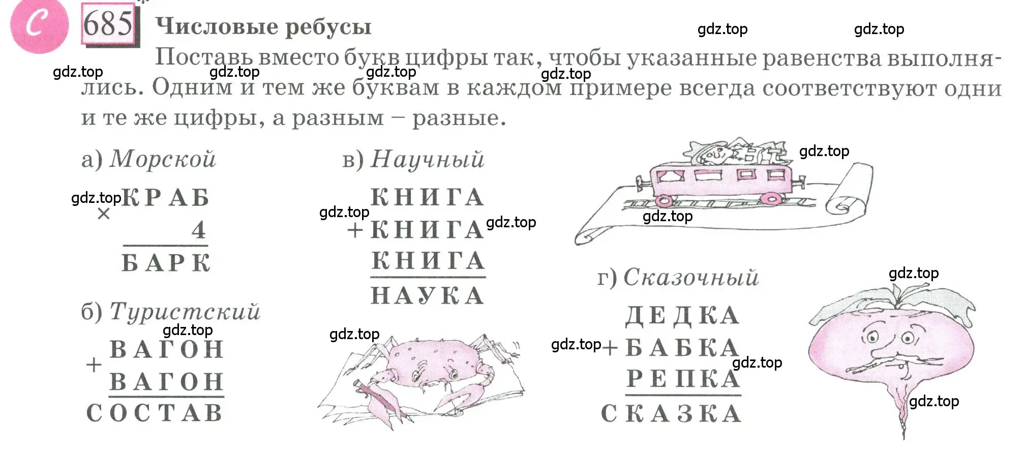 Условие номер 685 (страница 158) гдз по математике 6 класс Петерсон, Дорофеев, учебник 3 часть