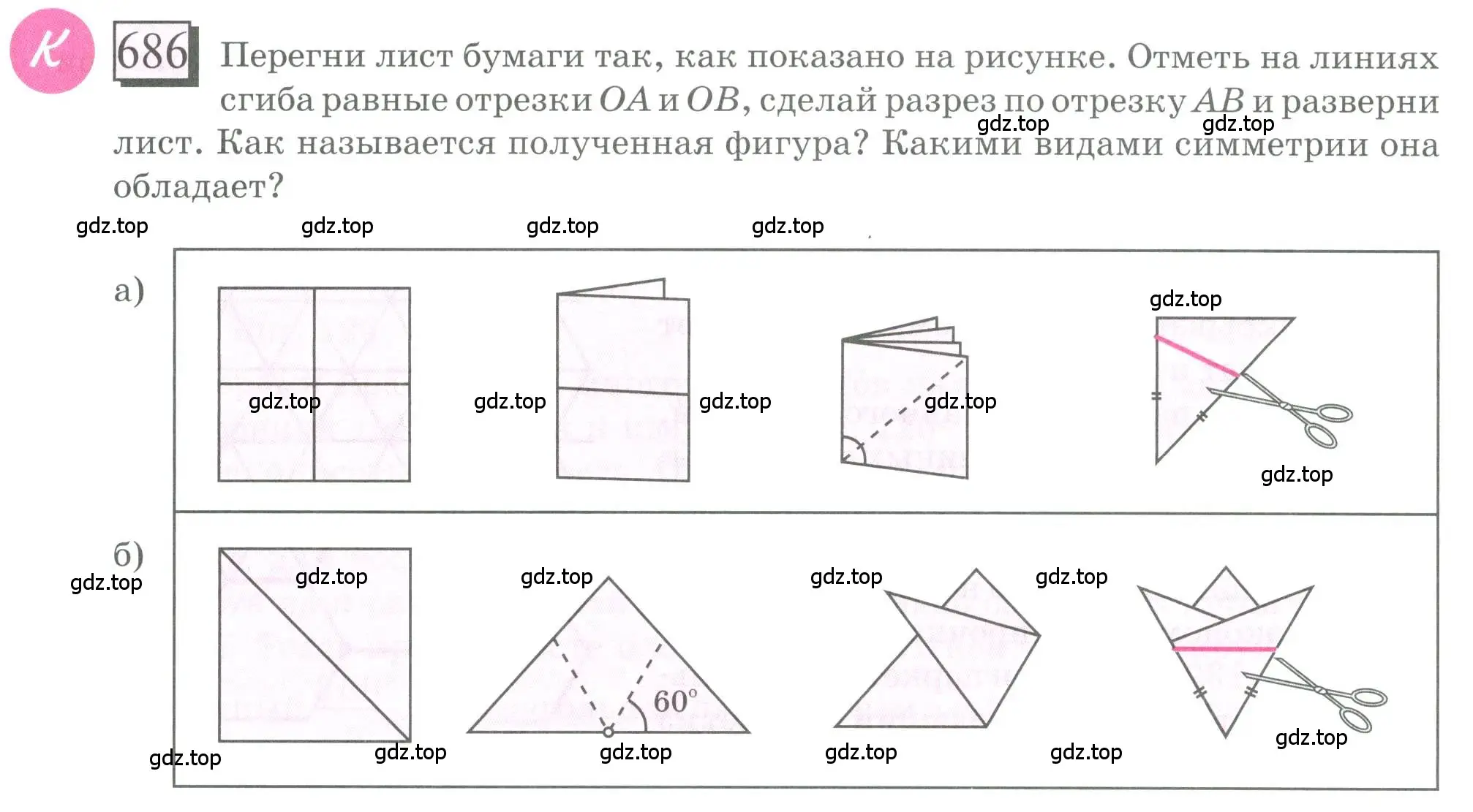 Условие номер 686 (страница 160) гдз по математике 6 класс Петерсон, Дорофеев, учебник 3 часть