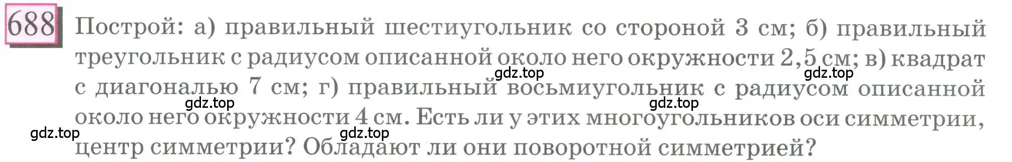 Условие номер 688 (страница 161) гдз по математике 6 класс Петерсон, Дорофеев, учебник 3 часть