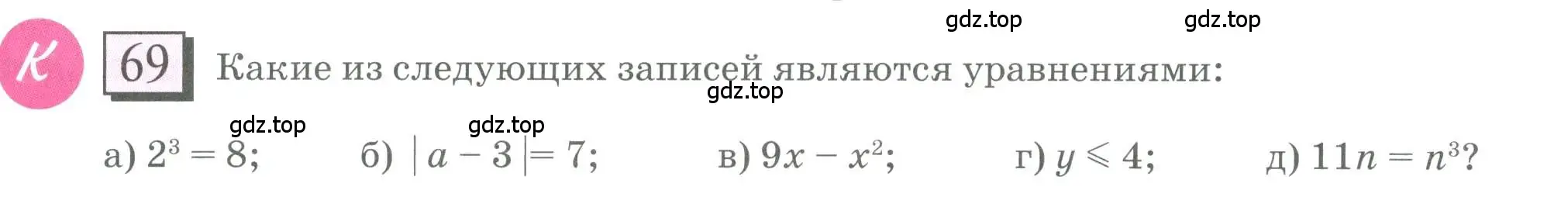 Условие номер 69 (страница 17) гдз по математике 6 класс Петерсон, Дорофеев, учебник 3 часть