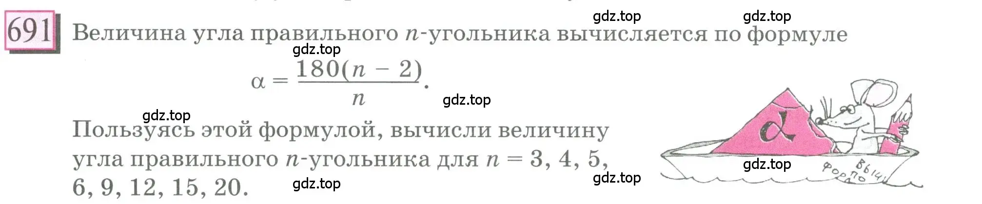 Условие номер 691 (страница 161) гдз по математике 6 класс Петерсон, Дорофеев, учебник 3 часть