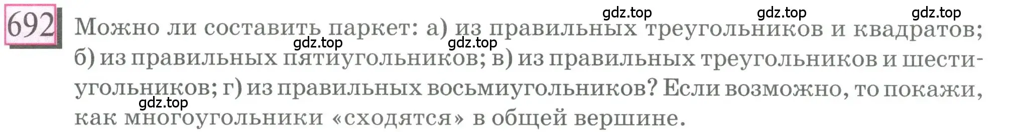 Условие номер 692 (страница 161) гдз по математике 6 класс Петерсон, Дорофеев, учебник 3 часть