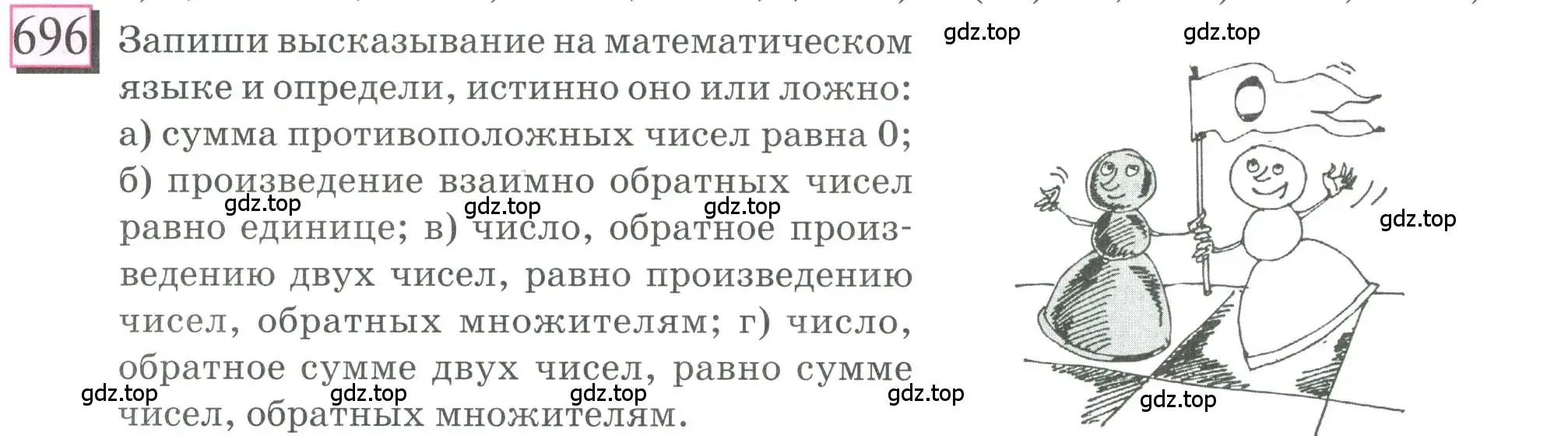 Условие номер 696 (страница 162) гдз по математике 6 класс Петерсон, Дорофеев, учебник 3 часть