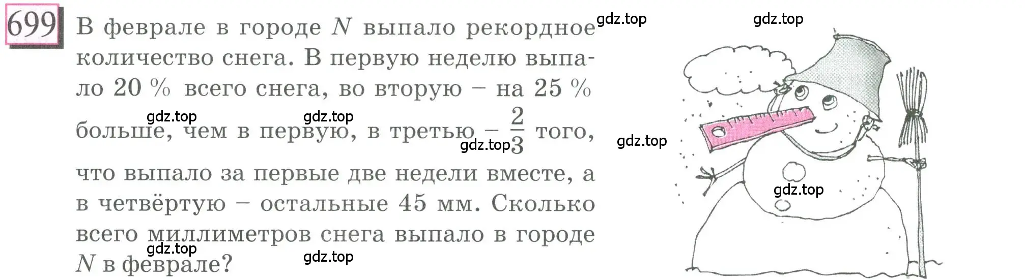 Условие номер 699 (страница 162) гдз по математике 6 класс Петерсон, Дорофеев, учебник 3 часть