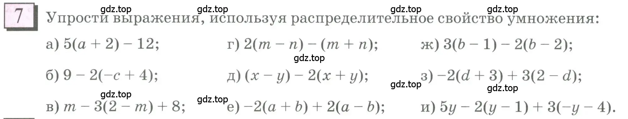 Условие номер 7 (страница 5) гдз по математике 6 класс Петерсон, Дорофеев, учебник 3 часть