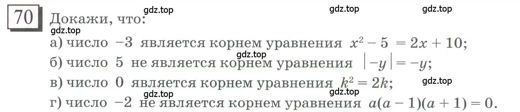 Условие номер 70 (страница 18) гдз по математике 6 класс Петерсон, Дорофеев, учебник 3 часть