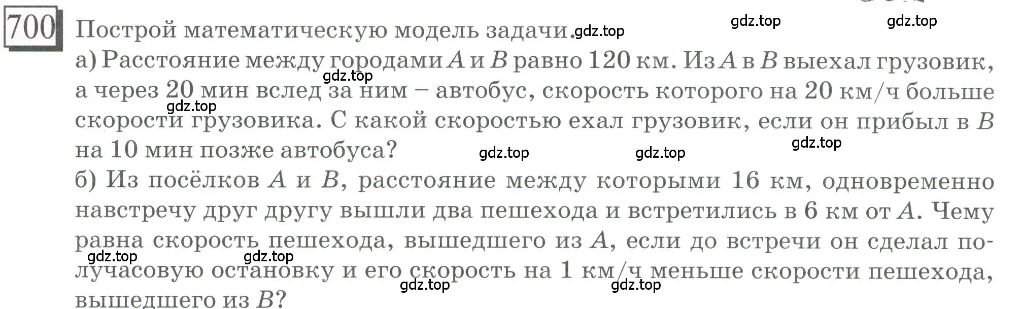 Условие номер 700 (страница 162) гдз по математике 6 класс Петерсон, Дорофеев, учебник 3 часть