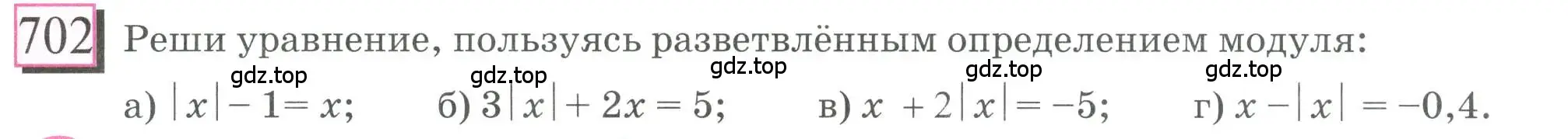 Условие номер 702 (страница 163) гдз по математике 6 класс Петерсон, Дорофеев, учебник 3 часть