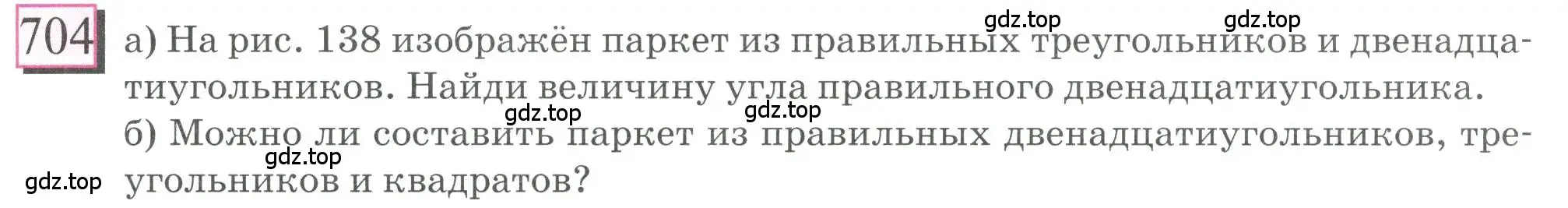 Условие номер 704 (страница 163) гдз по математике 6 класс Петерсон, Дорофеев, учебник 3 часть