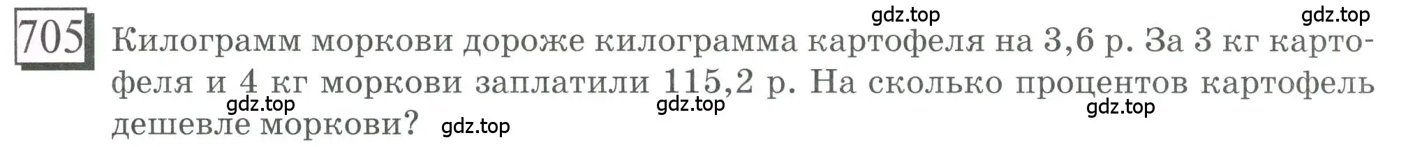 Условие номер 705 (страница 163) гдз по математике 6 класс Петерсон, Дорофеев, учебник 3 часть