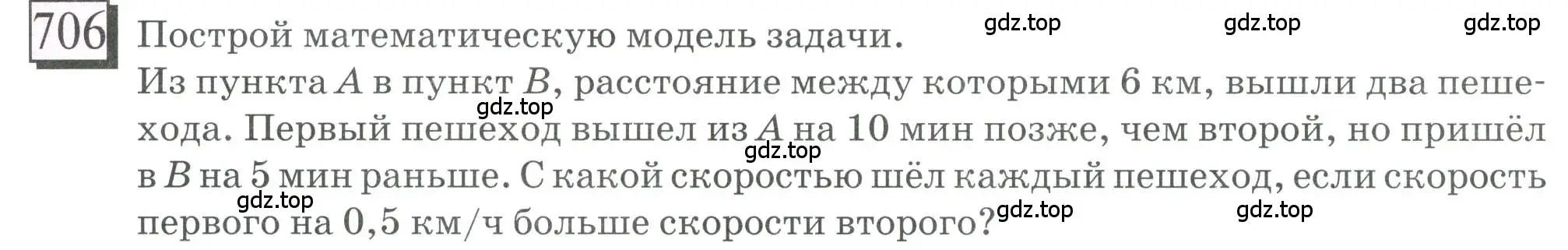 Условие номер 706 (страница 163) гдз по математике 6 класс Петерсон, Дорофеев, учебник 3 часть