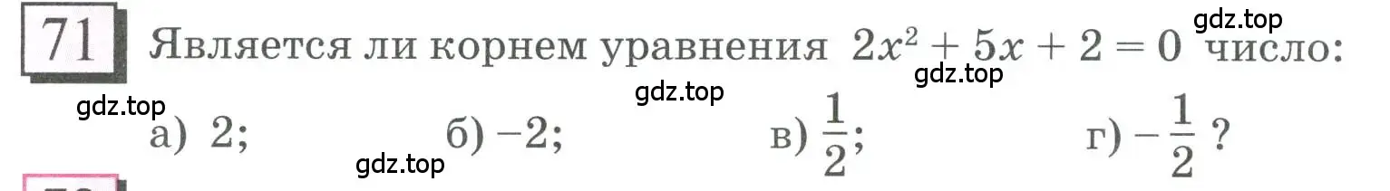 Условие номер 71 (страница 18) гдз по математике 6 класс Петерсон, Дорофеев, учебник 3 часть