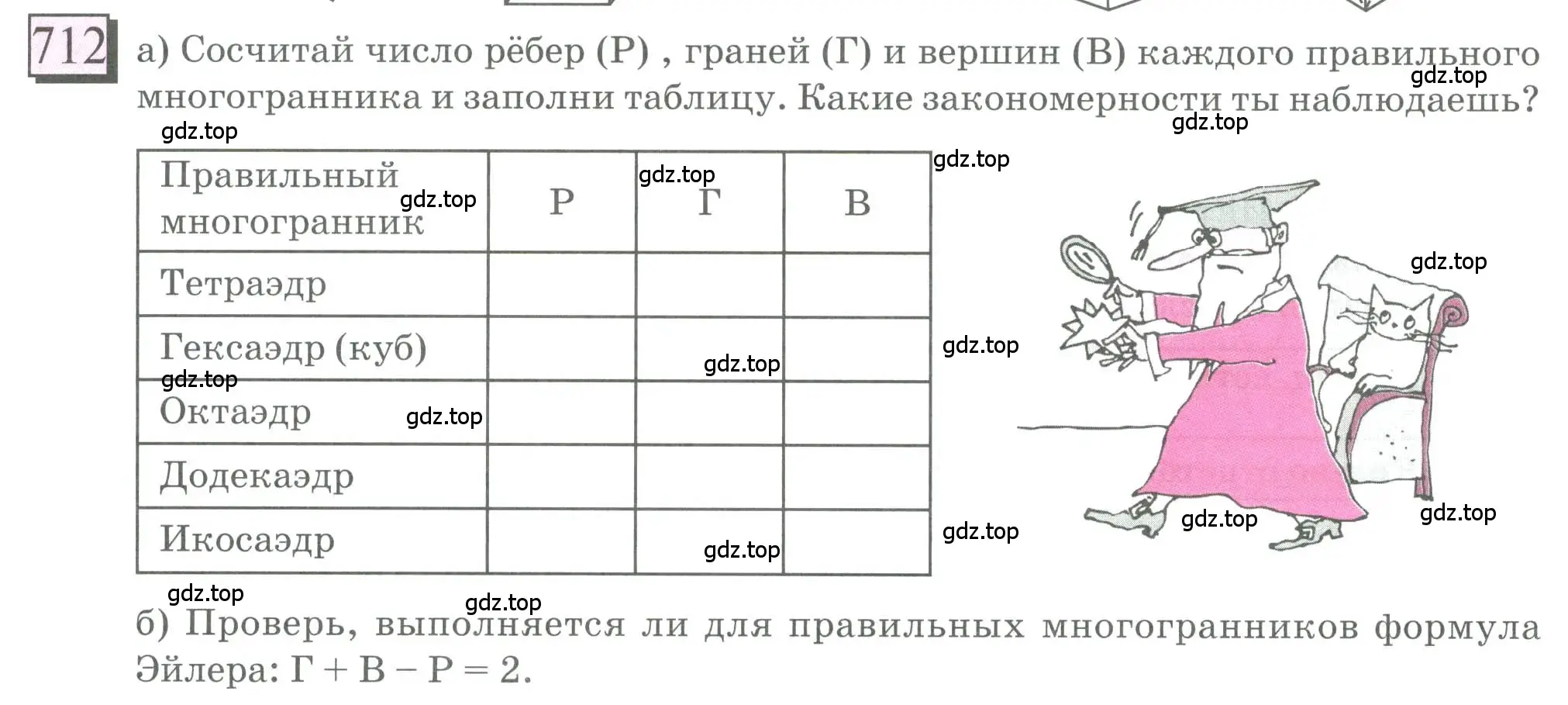 Условие номер 712 (страница 165) гдз по математике 6 класс Петерсон, Дорофеев, учебник 3 часть