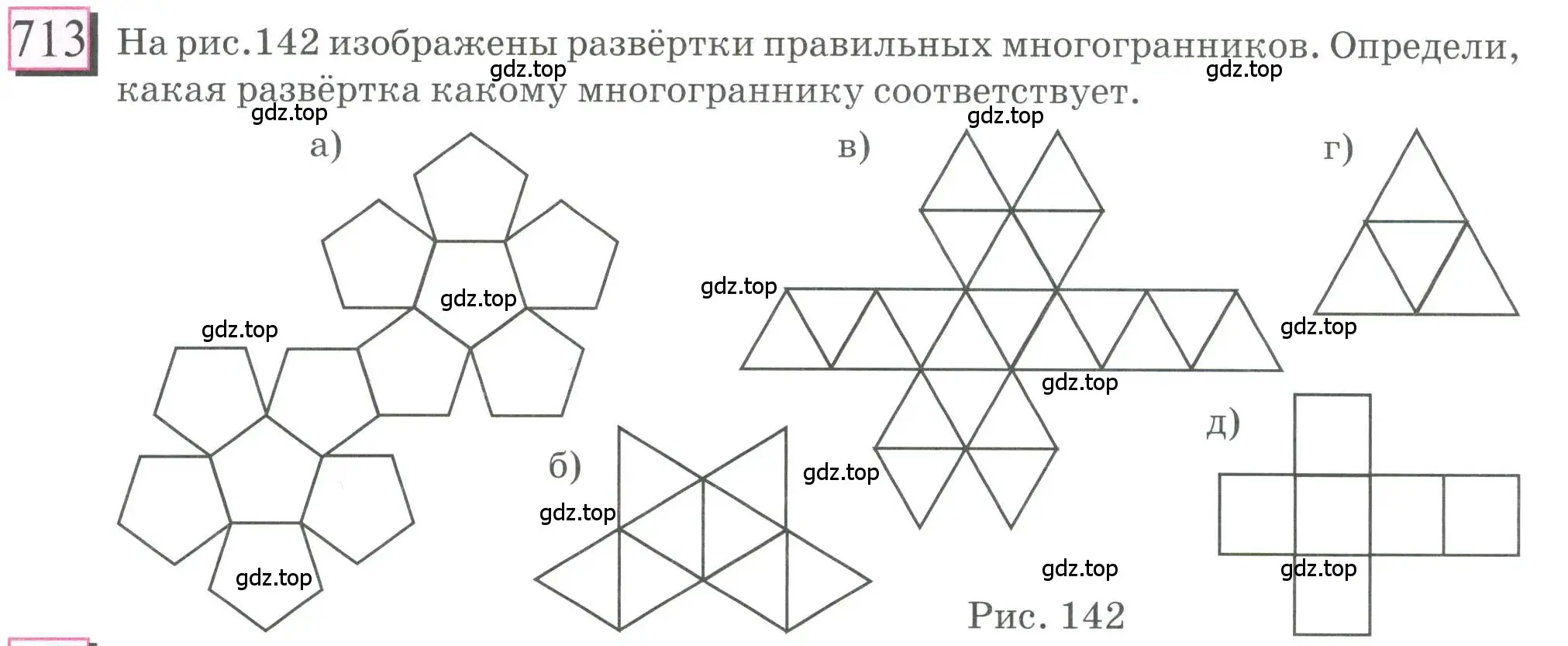 Условие номер 713 (страница 166) гдз по математике 6 класс Петерсон, Дорофеев, учебник 3 часть