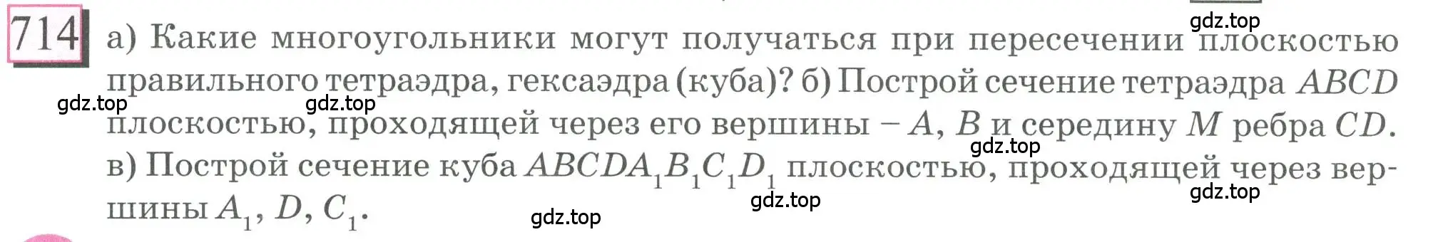 Условие номер 714 (страница 166) гдз по математике 6 класс Петерсон, Дорофеев, учебник 3 часть