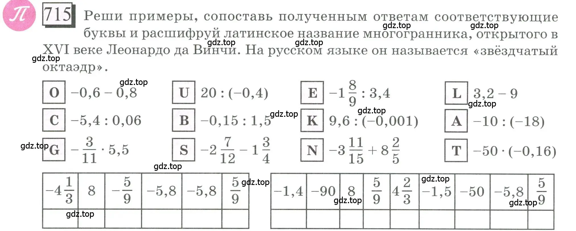 Условие номер 715 (страница 166) гдз по математике 6 класс Петерсон, Дорофеев, учебник 3 часть