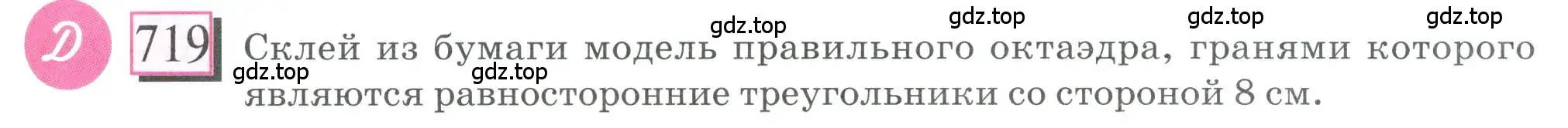 Условие номер 719 (страница 167) гдз по математике 6 класс Петерсон, Дорофеев, учебник 3 часть