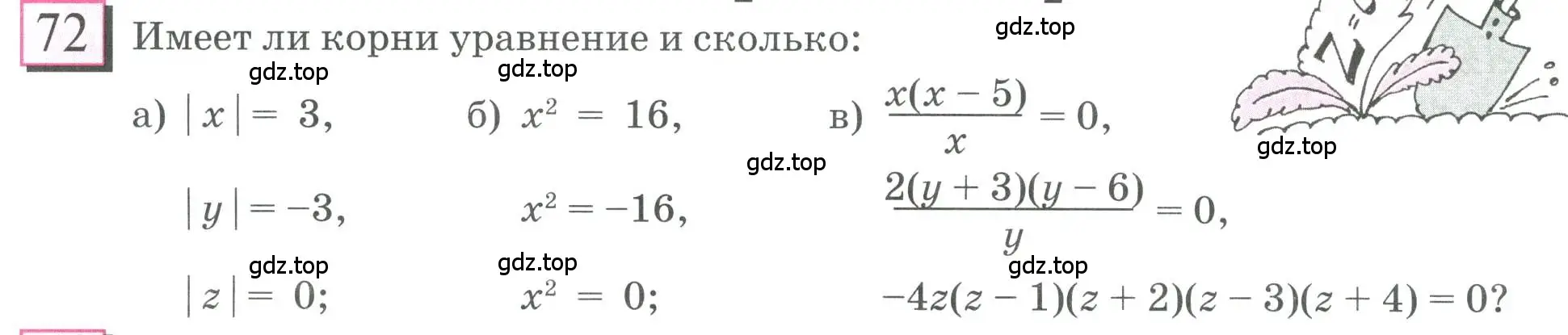 Условие номер 72 (страница 18) гдз по математике 6 класс Петерсон, Дорофеев, учебник 3 часть