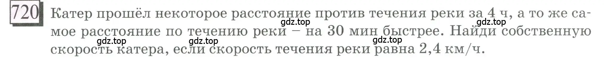 Условие номер 720 (страница 167) гдз по математике 6 класс Петерсон, Дорофеев, учебник 3 часть