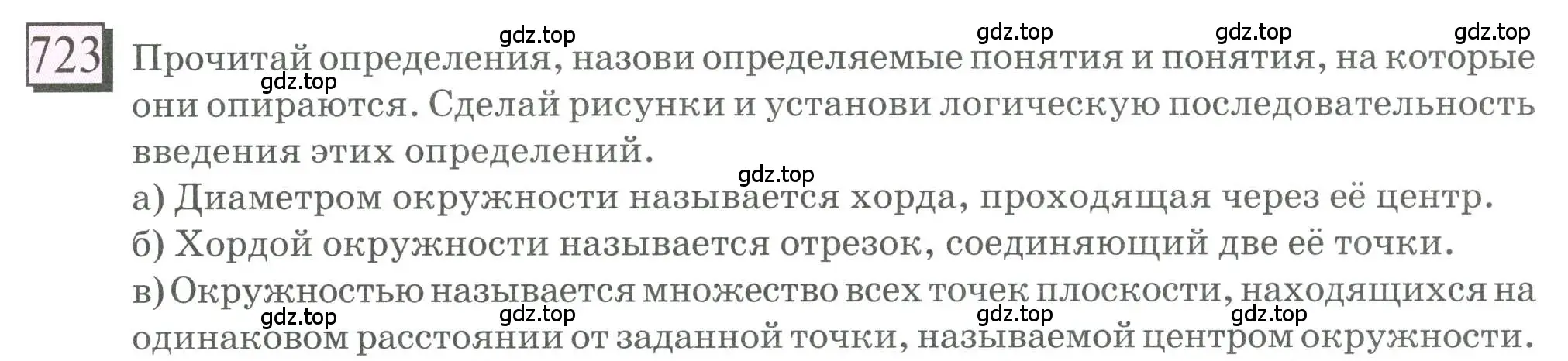 Условие номер 723 (страница 167) гдз по математике 6 класс Петерсон, Дорофеев, учебник 3 часть