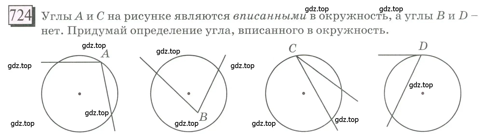 Условие номер 724 (страница 167) гдз по математике 6 класс Петерсон, Дорофеев, учебник 3 часть