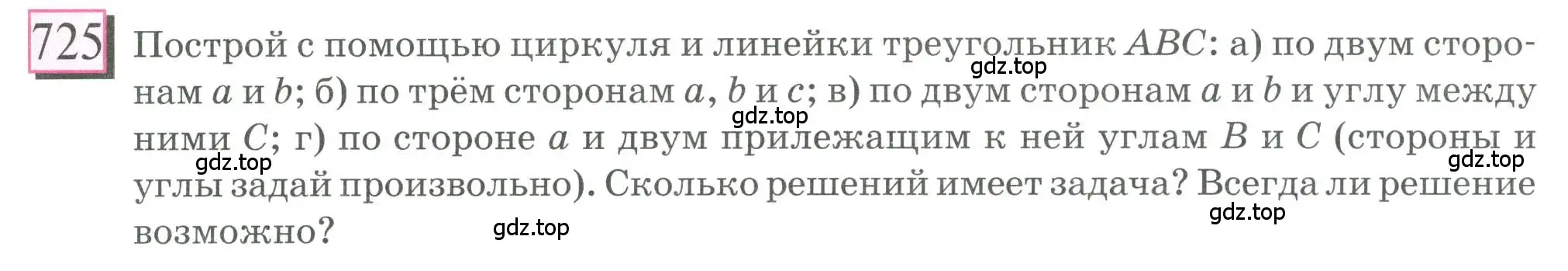 Условие номер 725 (страница 167) гдз по математике 6 класс Петерсон, Дорофеев, учебник 3 часть