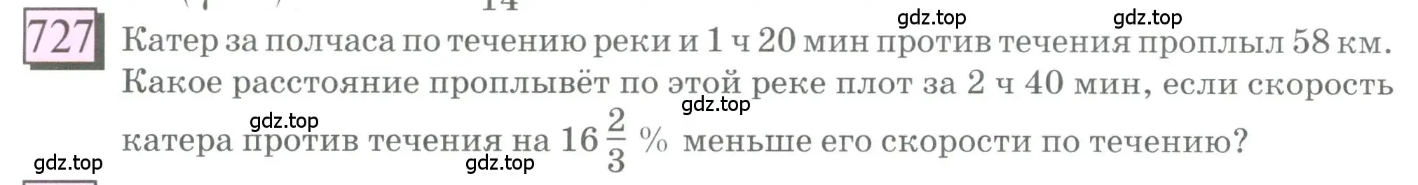 Условие номер 727 (страница 168) гдз по математике 6 класс Петерсон, Дорофеев, учебник 3 часть