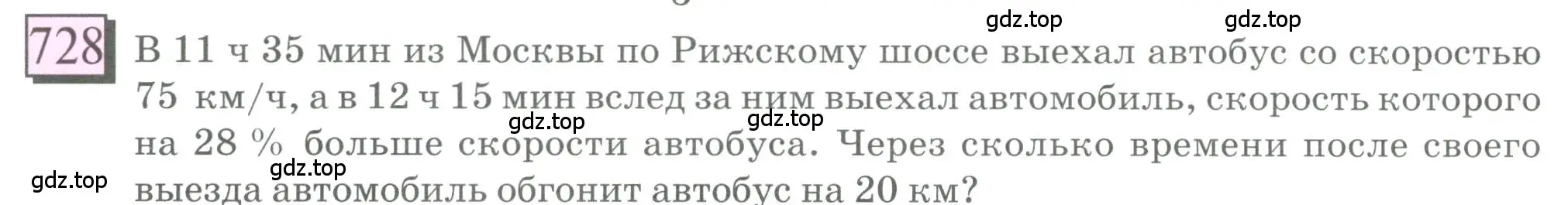 Условие номер 728 (страница 168) гдз по математике 6 класс Петерсон, Дорофеев, учебник 3 часть