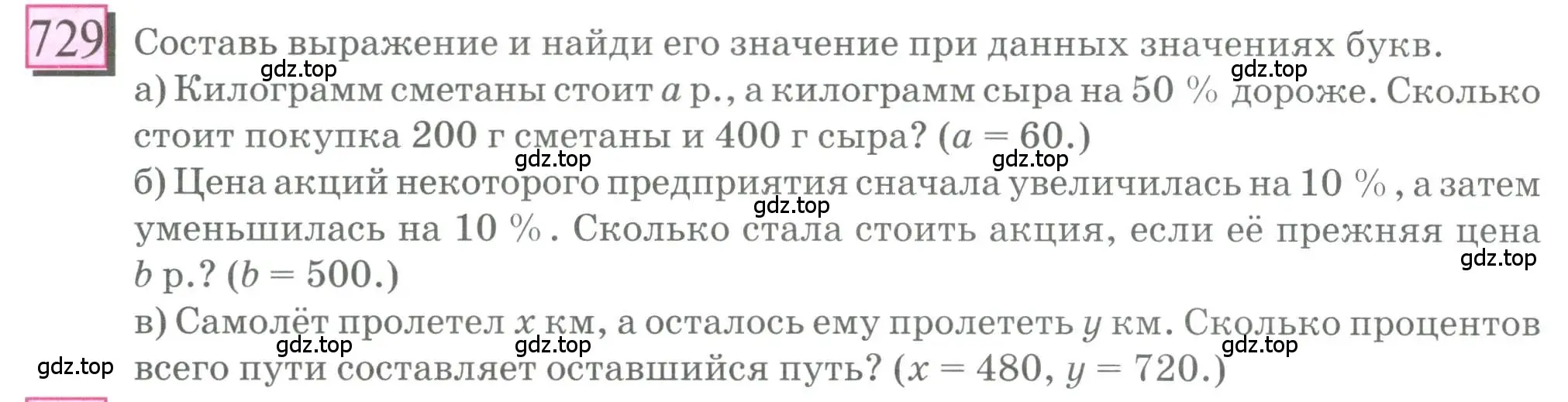 Условие номер 729 (страница 168) гдз по математике 6 класс Петерсон, Дорофеев, учебник 3 часть