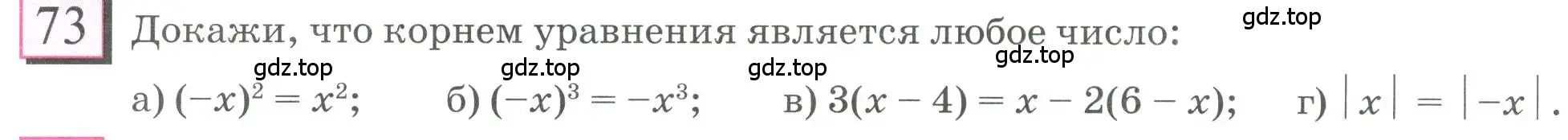 Условие номер 73 (страница 18) гдз по математике 6 класс Петерсон, Дорофеев, учебник 3 часть