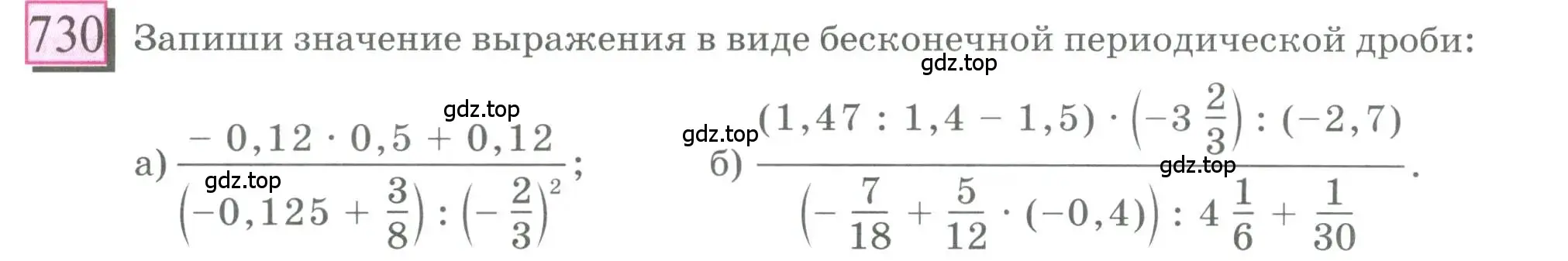 Условие номер 730 (страница 168) гдз по математике 6 класс Петерсон, Дорофеев, учебник 3 часть