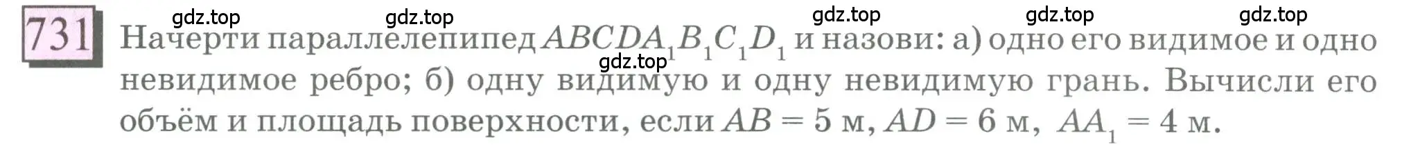 Условие номер 731 (страница 168) гдз по математике 6 класс Петерсон, Дорофеев, учебник 3 часть