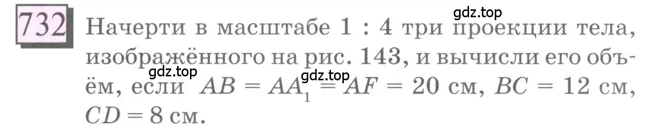 Условие номер 732 (страница 168) гдз по математике 6 класс Петерсон, Дорофеев, учебник 3 часть