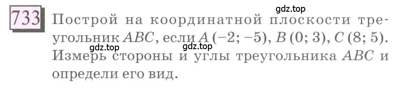 Условие номер 733 (страница 168) гдз по математике 6 класс Петерсон, Дорофеев, учебник 3 часть