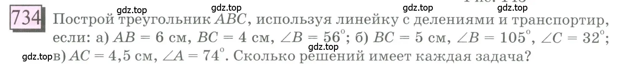 Условие номер 734 (страница 168) гдз по математике 6 класс Петерсон, Дорофеев, учебник 3 часть