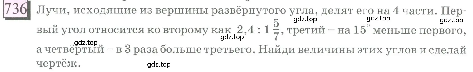 Условие номер 736 (страница 169) гдз по математике 6 класс Петерсон, Дорофеев, учебник 3 часть