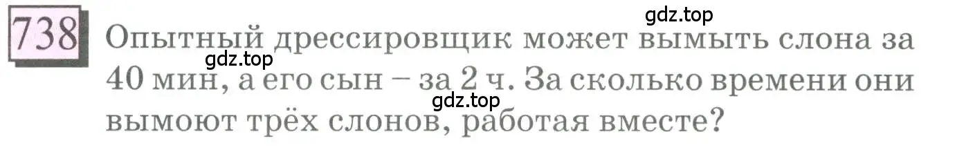 Условие номер 738 (страница 169) гдз по математике 6 класс Петерсон, Дорофеев, учебник 3 часть