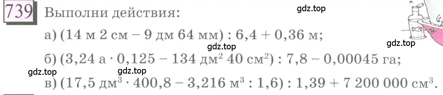 Условие номер 739 (страница 169) гдз по математике 6 класс Петерсон, Дорофеев, учебник 3 часть