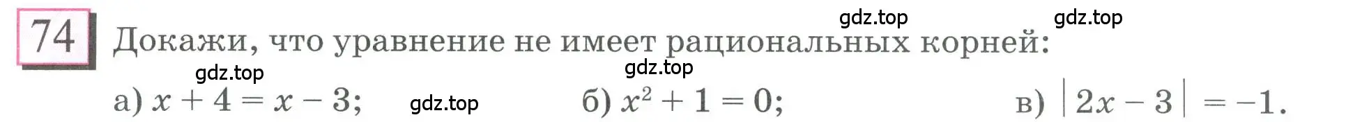 Условие номер 74 (страница 18) гдз по математике 6 класс Петерсон, Дорофеев, учебник 3 часть