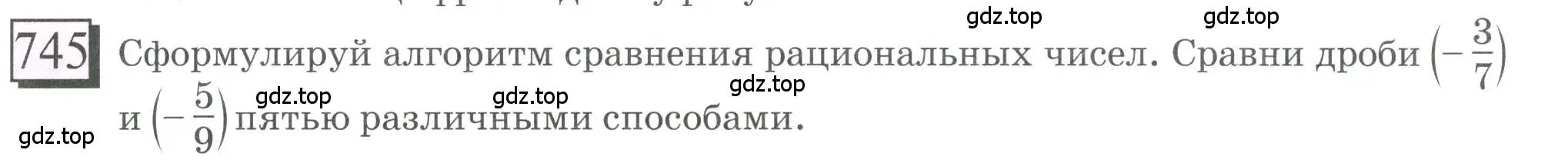 Условие номер 745 (страница 170) гдз по математике 6 класс Петерсон, Дорофеев, учебник 3 часть