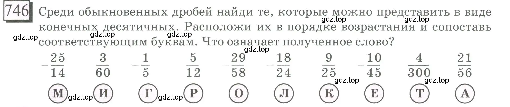 Условие номер 746 (страница 170) гдз по математике 6 класс Петерсон, Дорофеев, учебник 3 часть