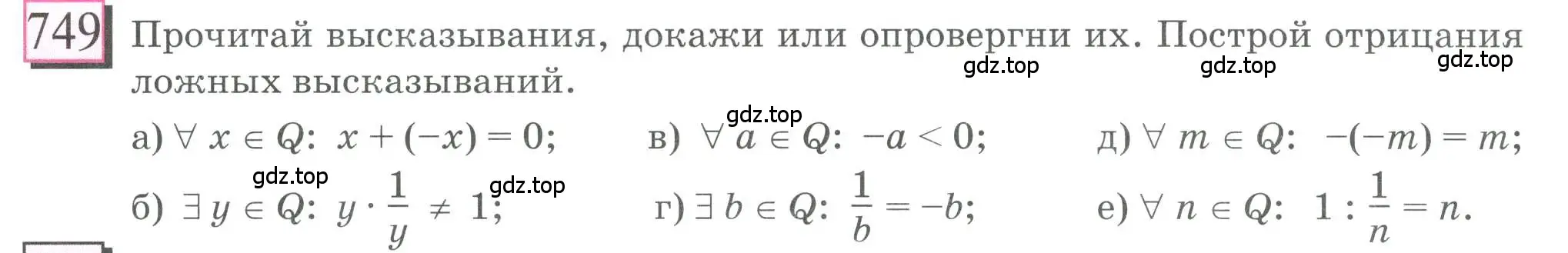 Условие номер 749 (страница 170) гдз по математике 6 класс Петерсон, Дорофеев, учебник 3 часть