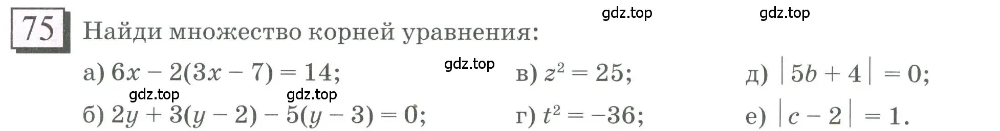 Условие номер 75 (страница 18) гдз по математике 6 класс Петерсон, Дорофеев, учебник 3 часть