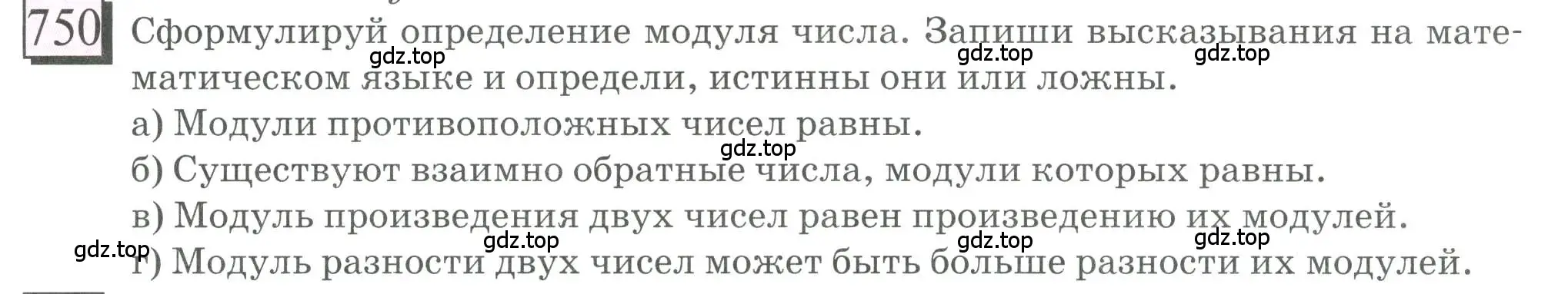 Условие номер 750 (страница 170) гдз по математике 6 класс Петерсон, Дорофеев, учебник 3 часть